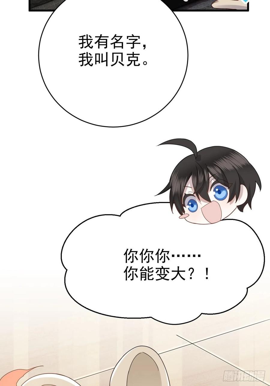 不努力就要当皇夫 018 战宠契约 第24页