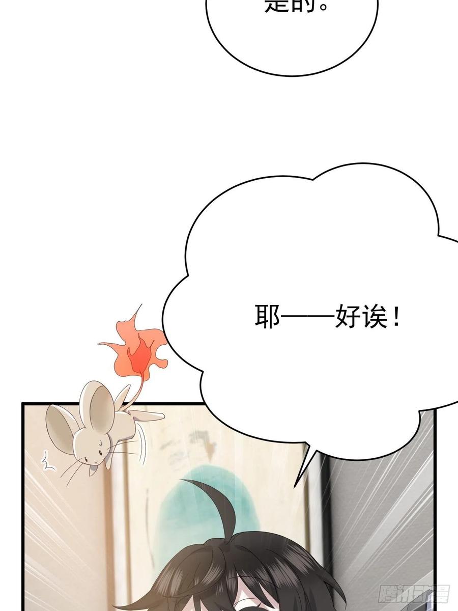 不努力就要当皇夫 018 战宠契约 第8页