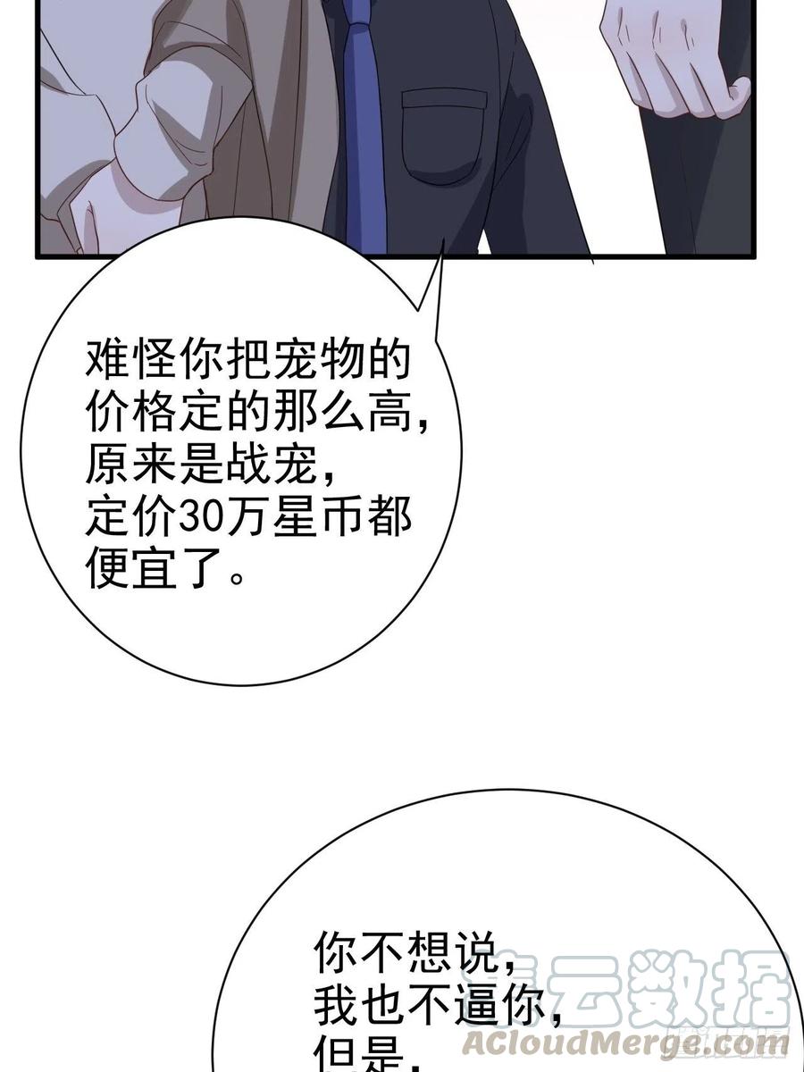 不努力就要当皇夫 018 战宠契约 第41页