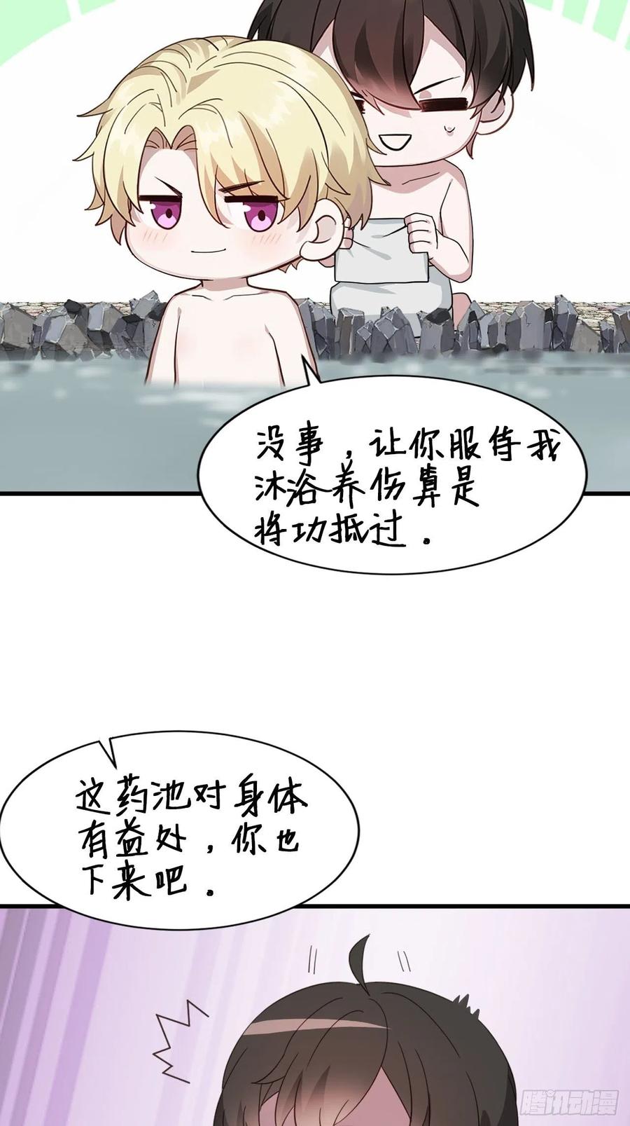 不努力就要当皇夫 018 战宠契约 第60页