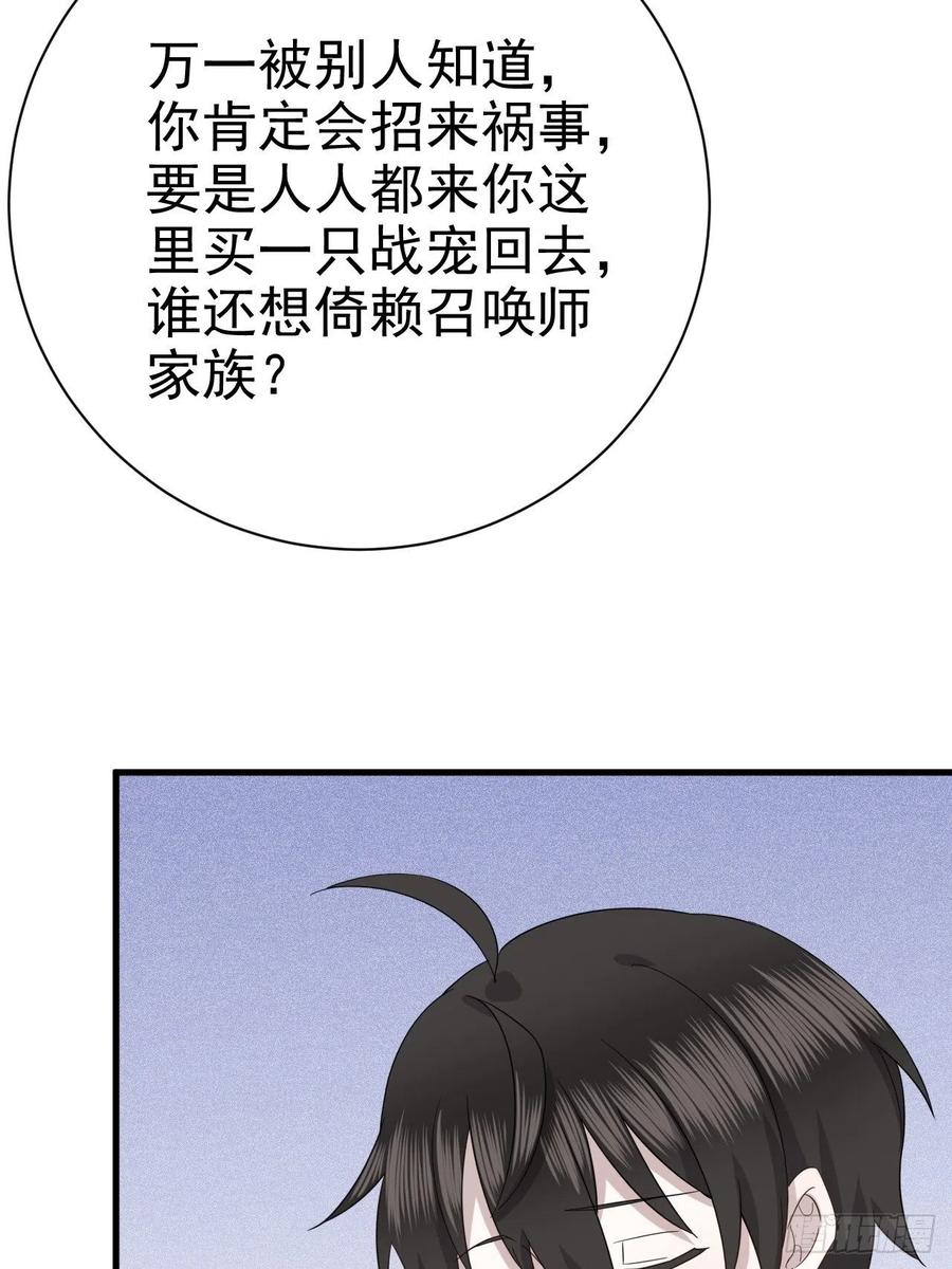 不努力就要当皇夫 018 战宠契约 第43页