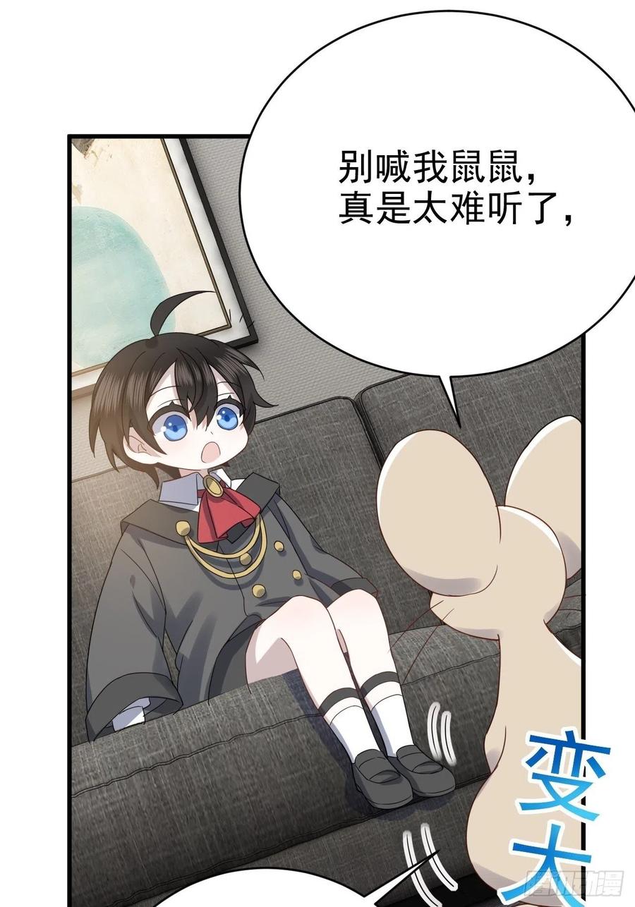 不努力就要当皇夫 018 战宠契约 第23页