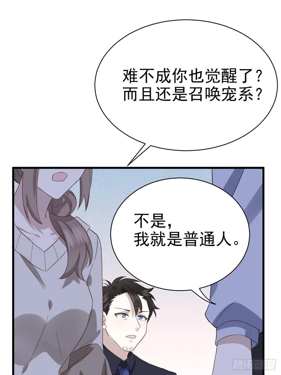 不努力就要当皇夫 018 战宠契约 第40页