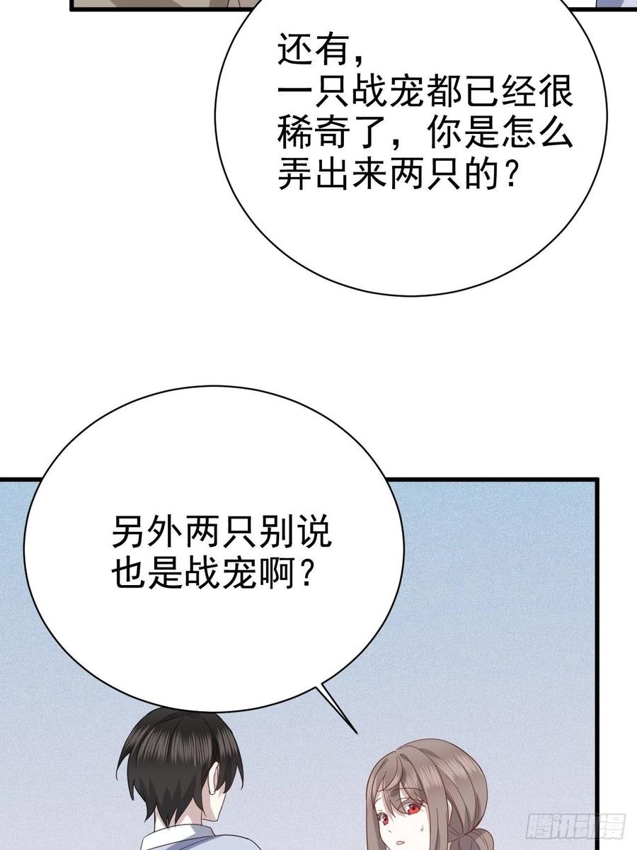 不努力就要当皇夫 018 战宠契约 第34页