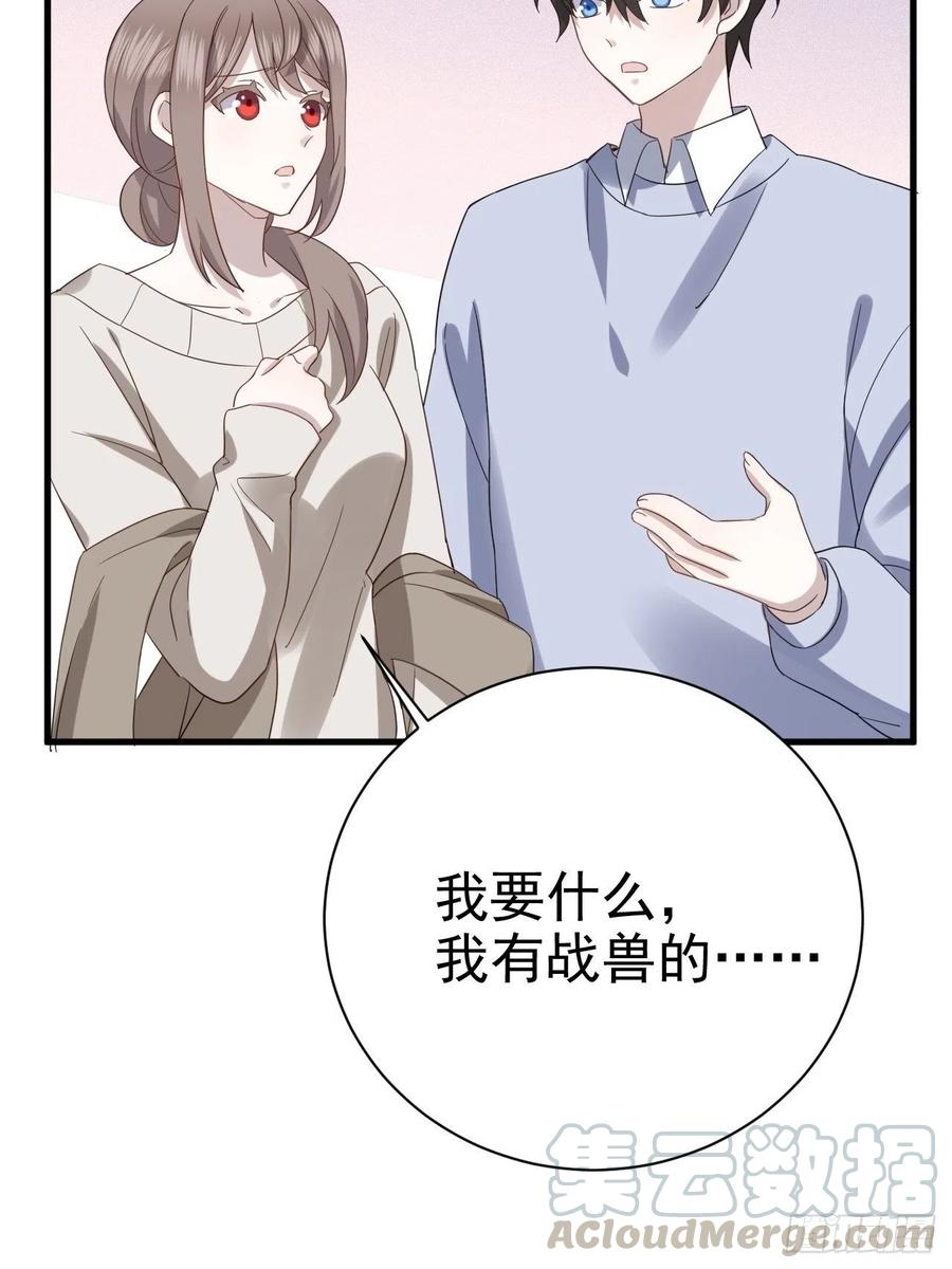 不努力就要当皇夫 018 战宠契约 第37页