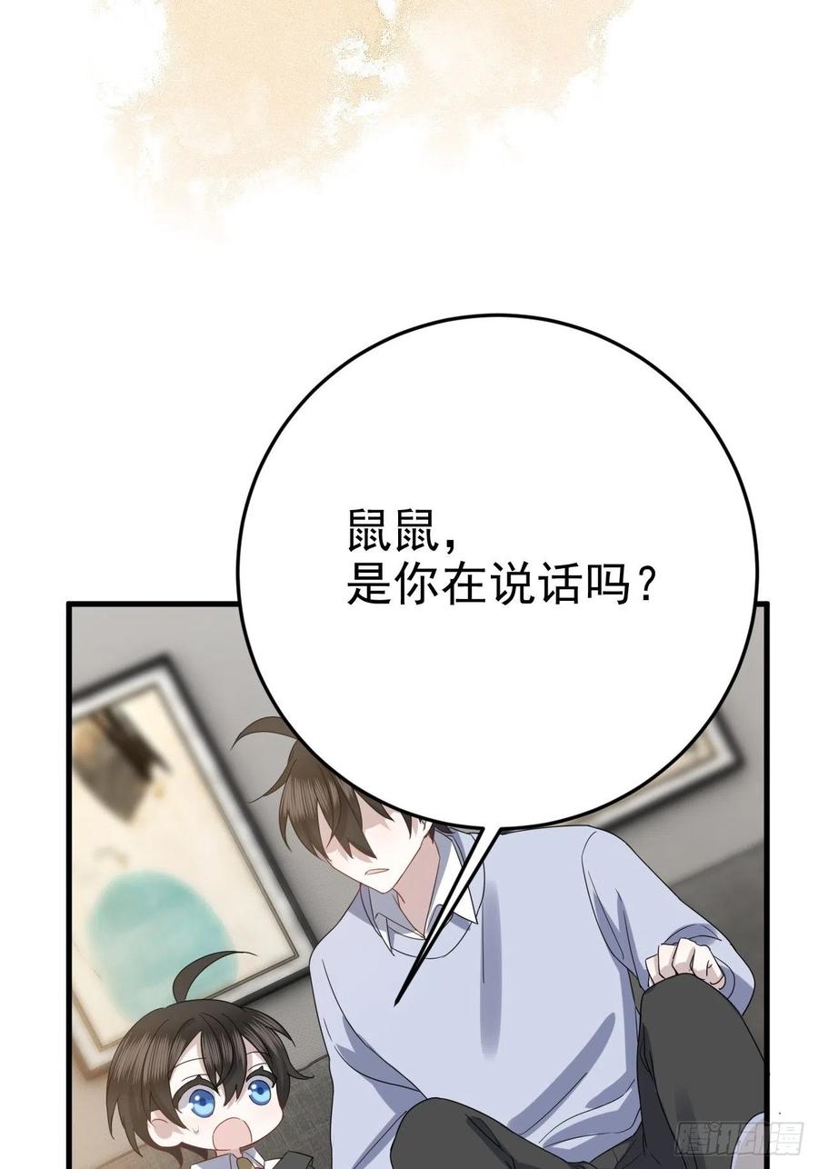 不努力就要当皇夫 018 战宠契约 第20页