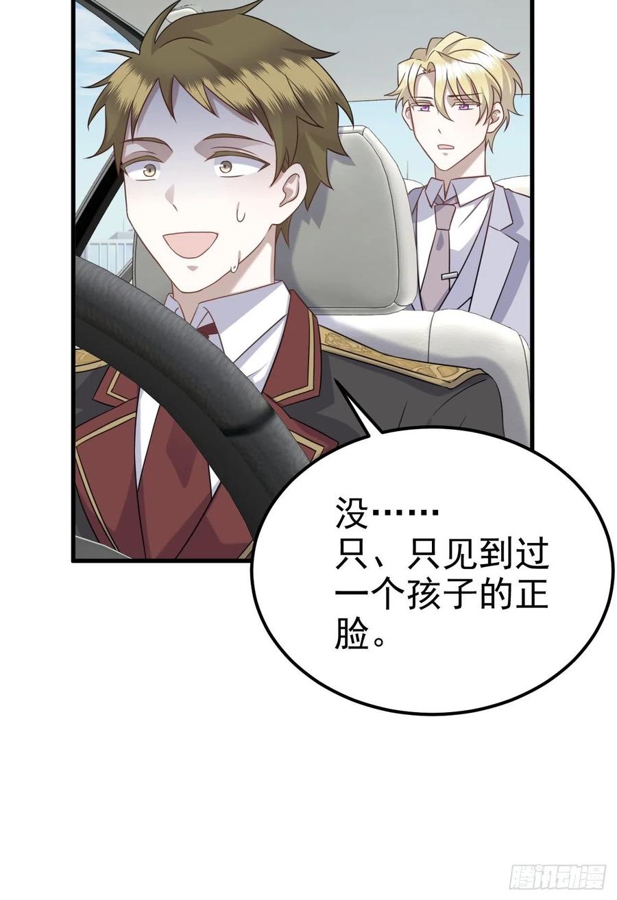 不努力就要当皇夫 019 老攻怀疑孩子身世 第30页