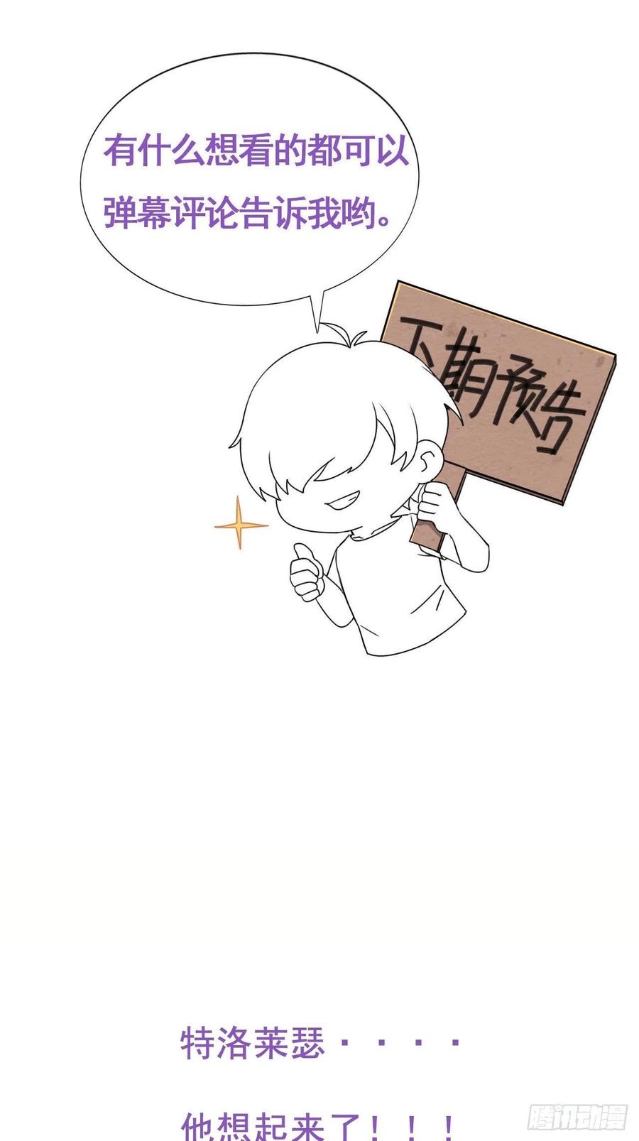 不努力就要当皇夫 019 老攻怀疑孩子身世 第59页