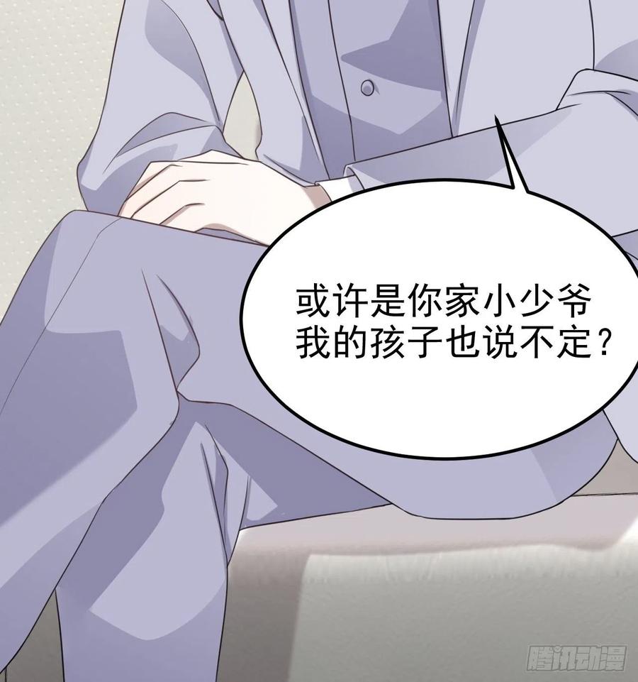 不努力就要当皇夫 019 老攻怀疑孩子身世 第39页
