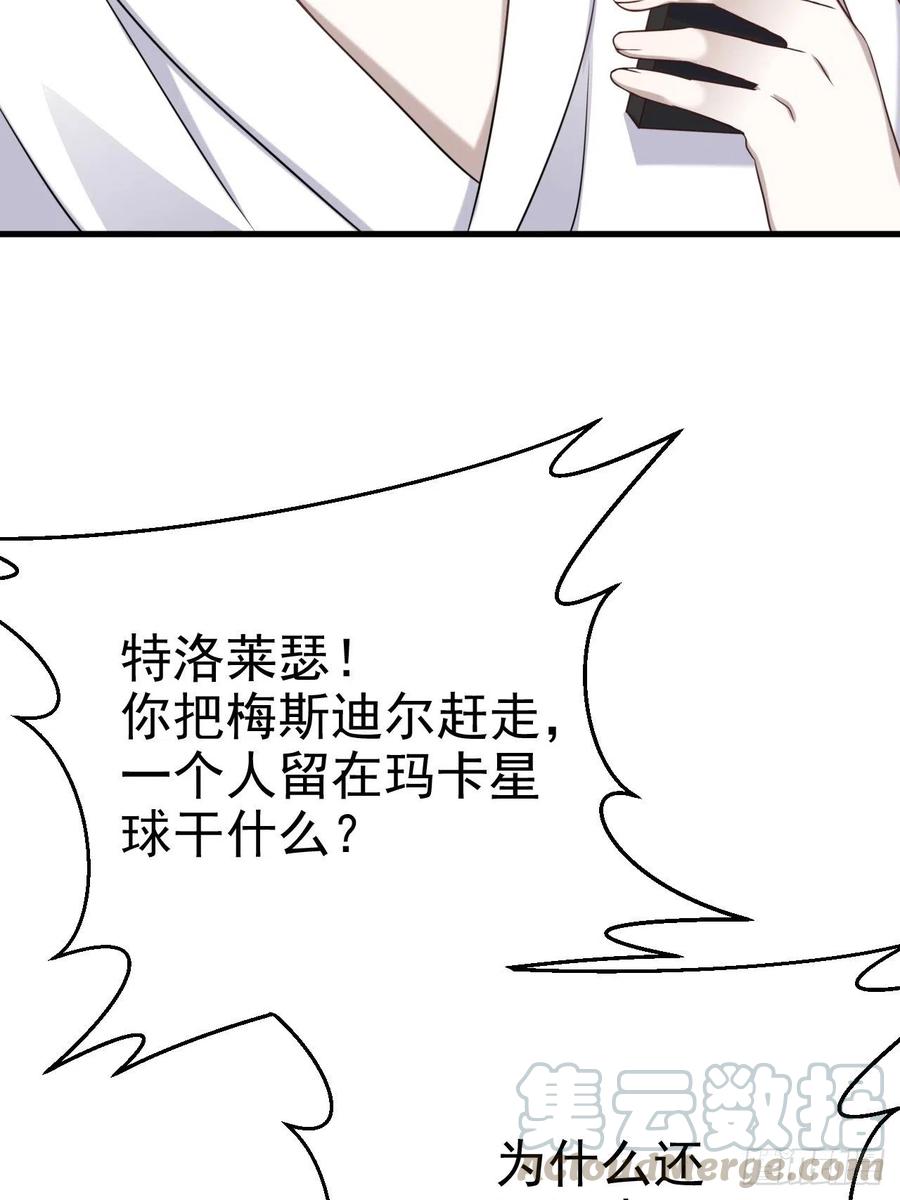 不努力就要当皇夫 019 老攻怀疑孩子身世 第45页