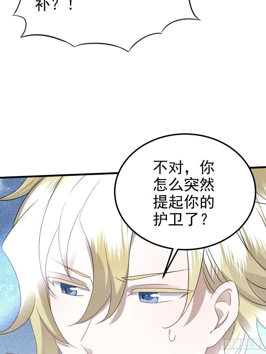 不努力就要当皇夫 019 老攻怀疑孩子身世 第54页