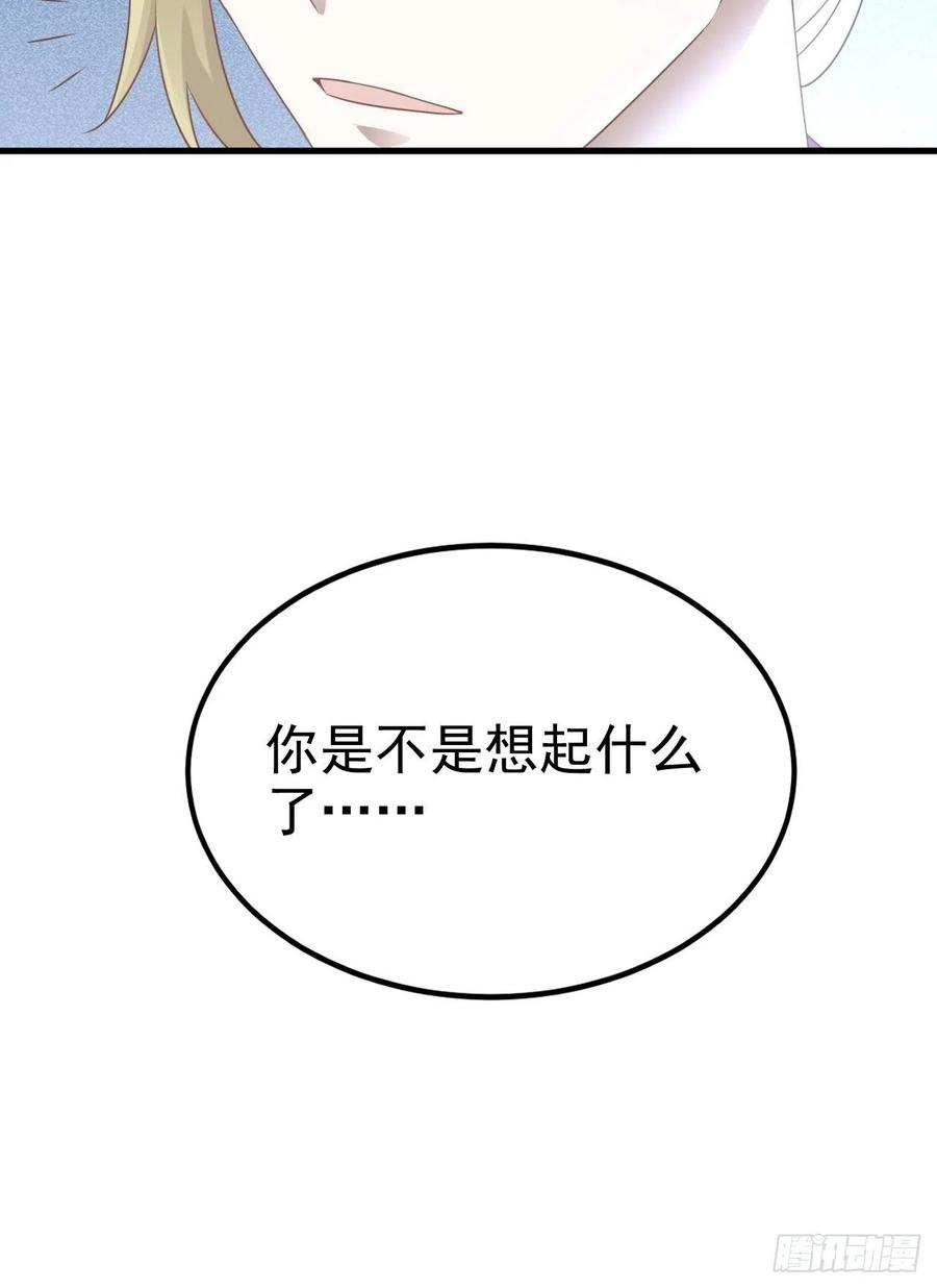 不努力就要当皇夫 019 老攻怀疑孩子身世 第55页