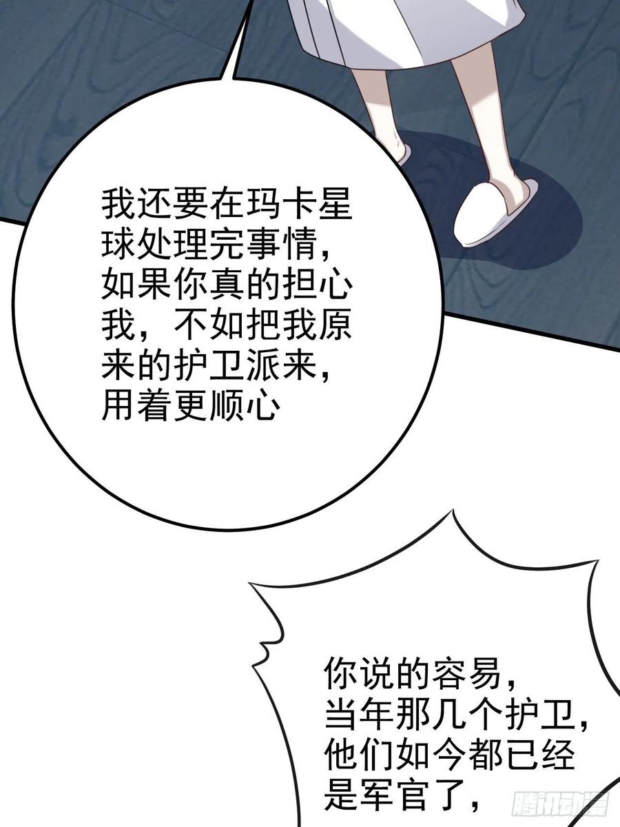 不努力就要当皇夫 019 老攻怀疑孩子身世 第52页