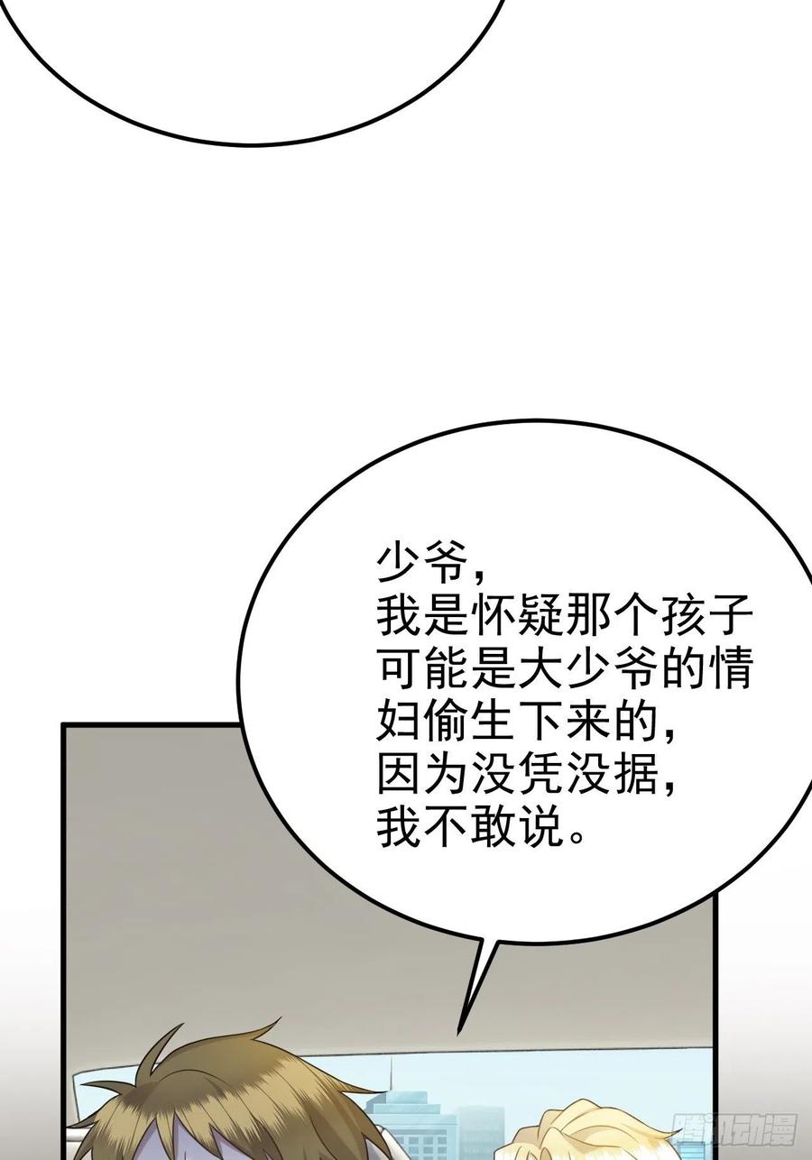不努力就要当皇夫 019 老攻怀疑孩子身世 第36页