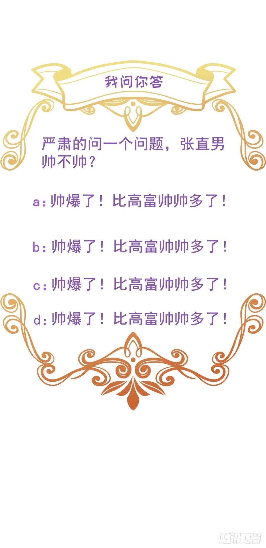 不努力就要当皇夫 019 老攻怀疑孩子身世 第63页