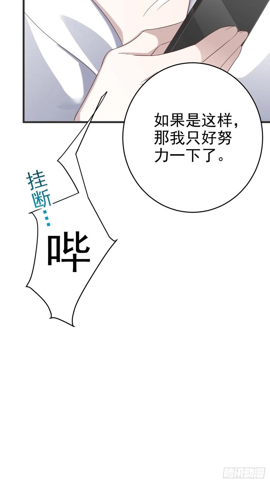 不努力就要当皇夫 020 云烽公司倒闭 第34页