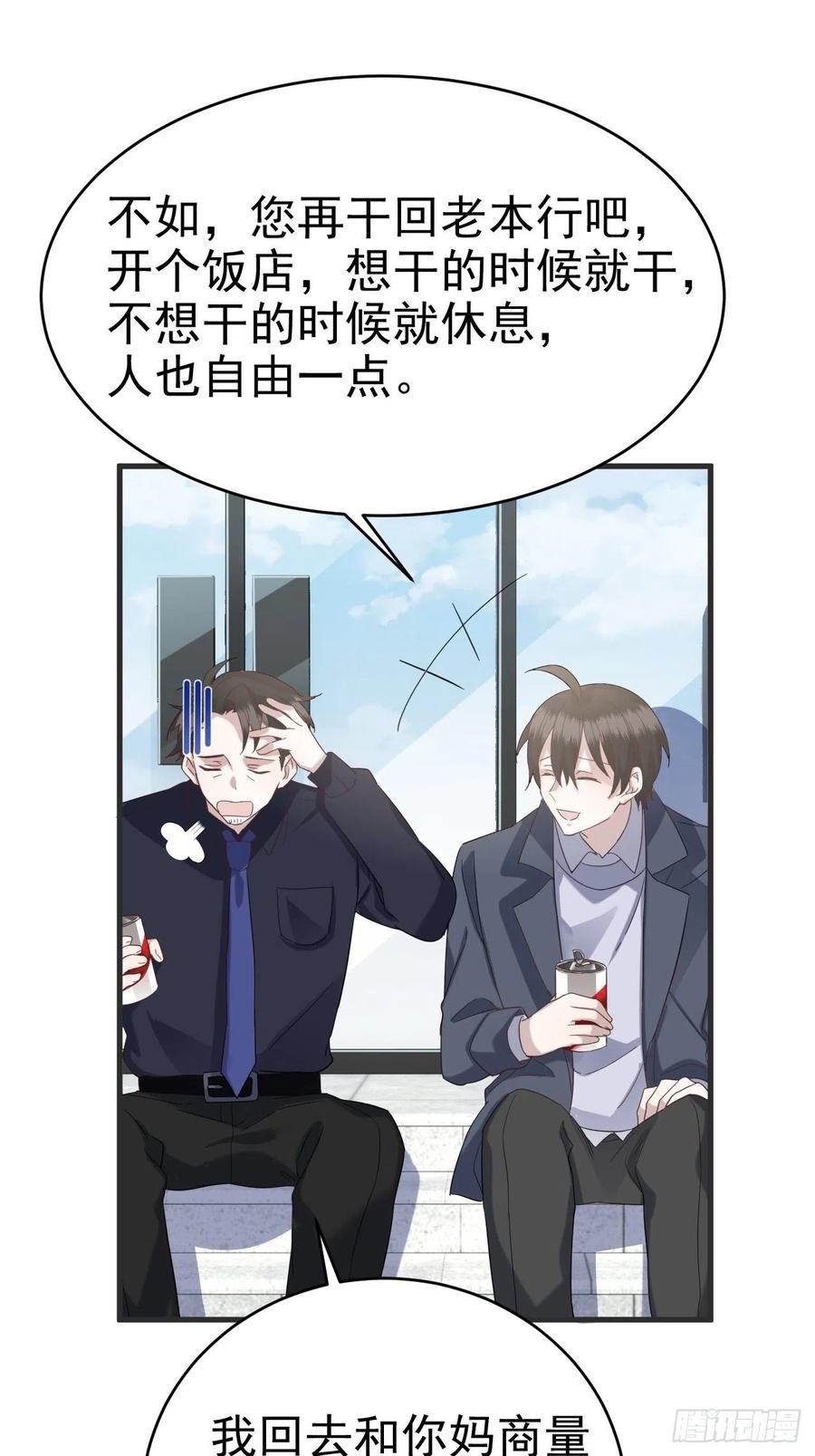 不努力就要当皇夫 020 云烽公司倒闭 第46页