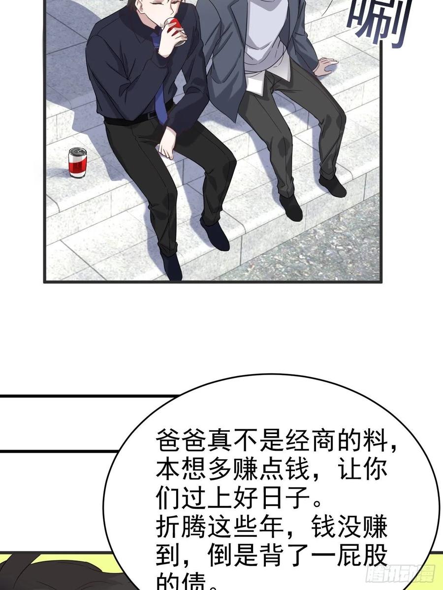 不努力就要当皇夫 020 云烽公司倒闭 第39页