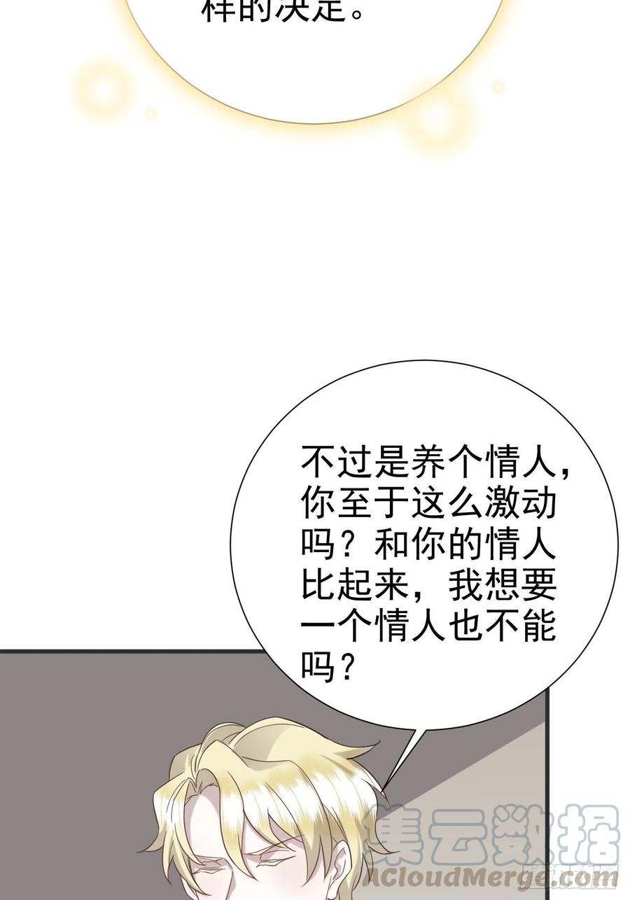 不努力就要当皇夫 020 云烽公司倒闭 第17页