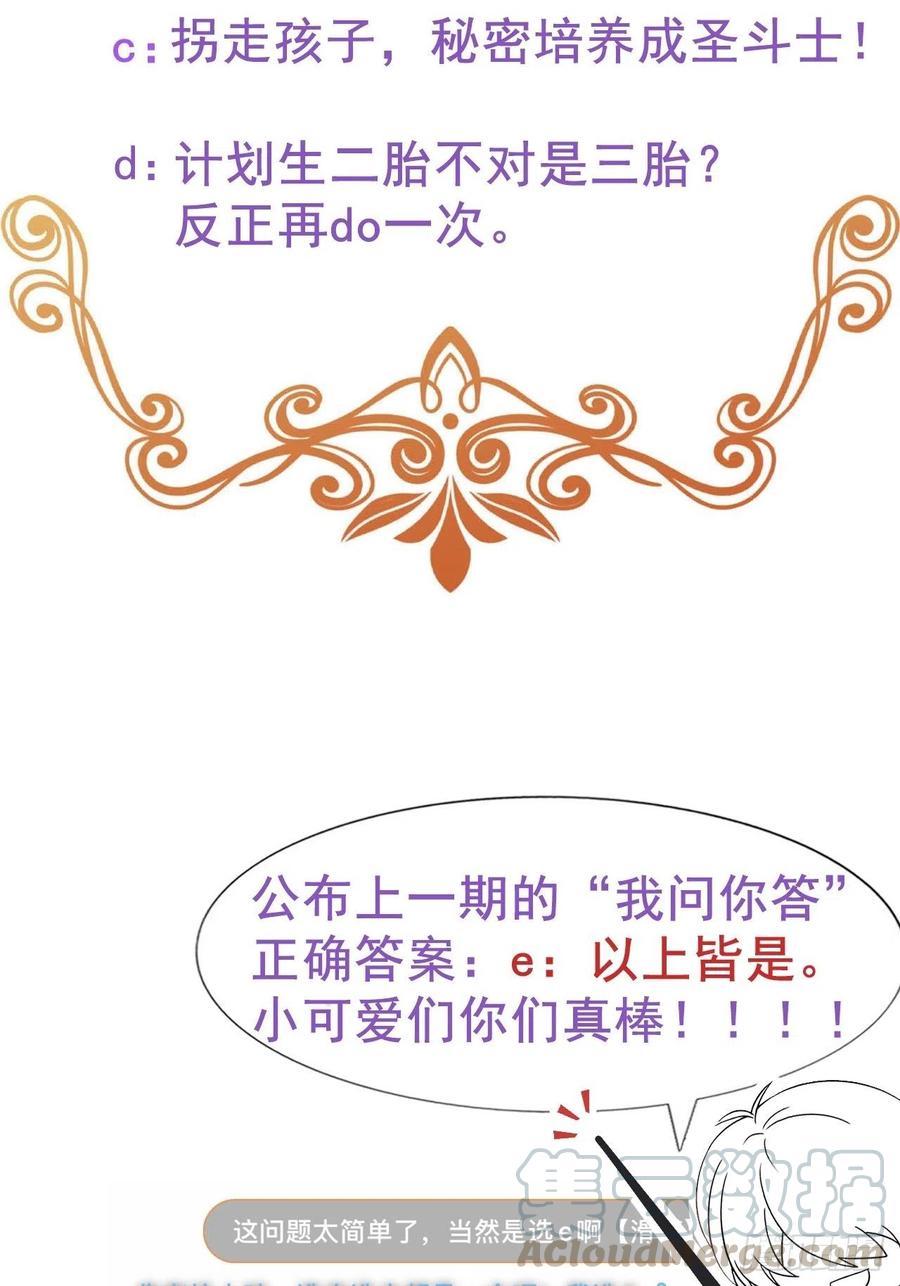 不努力就要当皇夫 021 恢复记忆 第57页