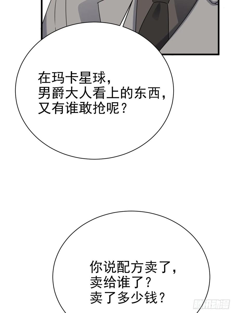 不努力就要当皇夫 021 恢复记忆 第19页