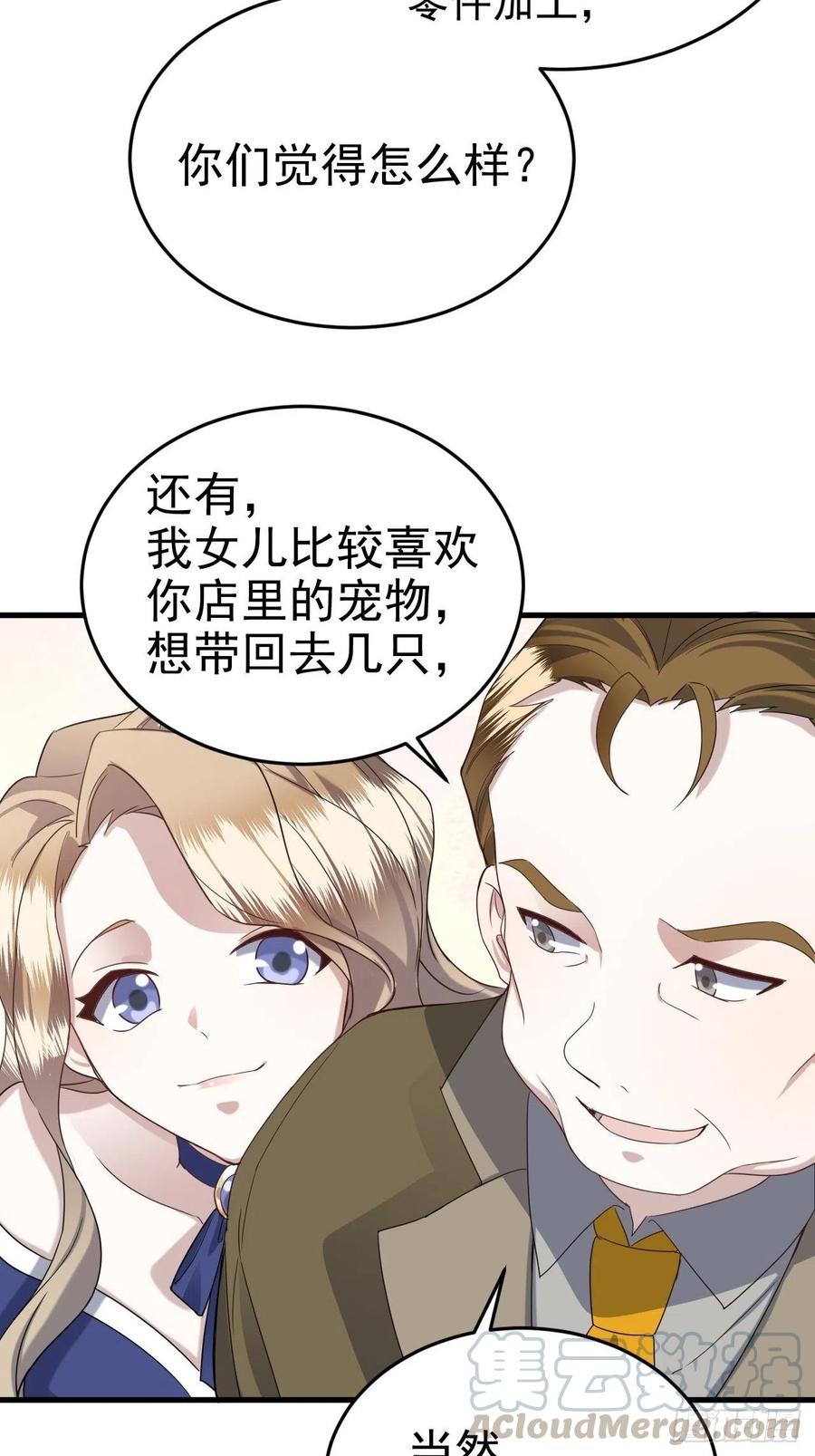 不努力就要当皇夫 021 恢复记忆 第13页