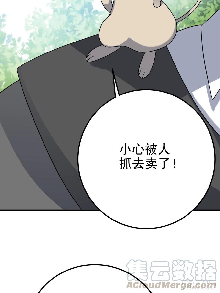 不努力就要当皇夫 022 莱瑟得知真相 第21页