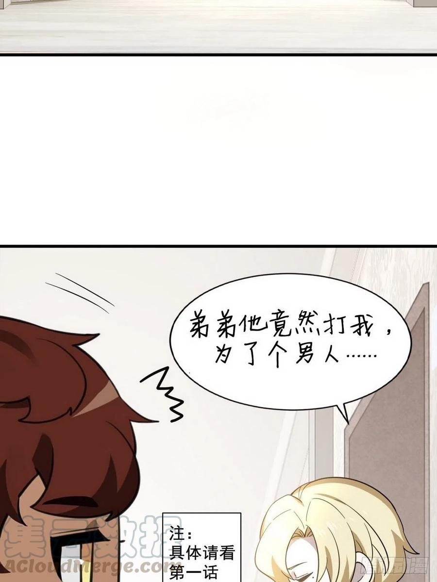 不努力就要当皇夫 022 莱瑟得知真相 第49页