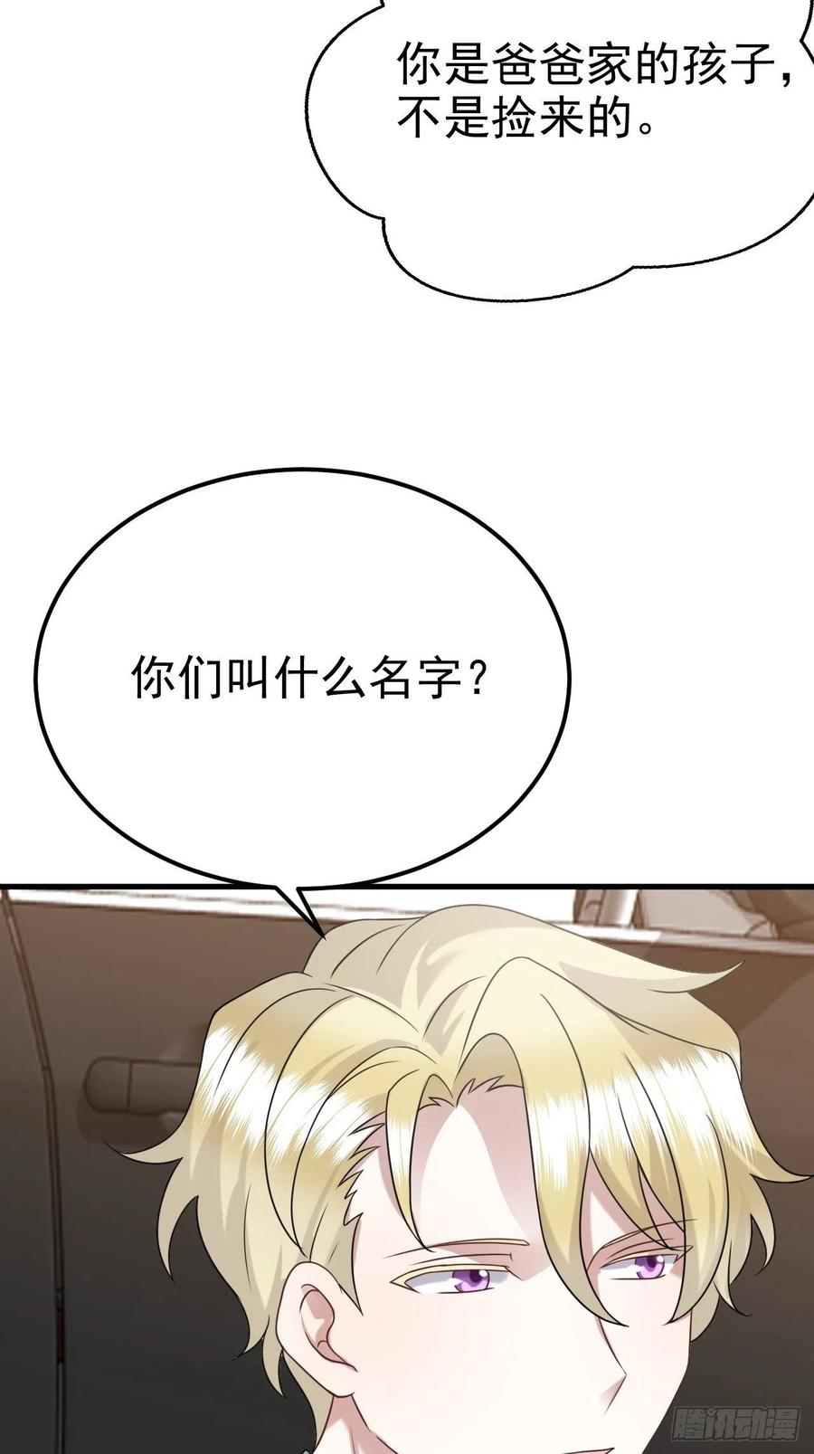 不努力就要当皇夫 022 莱瑟得知真相 第14页