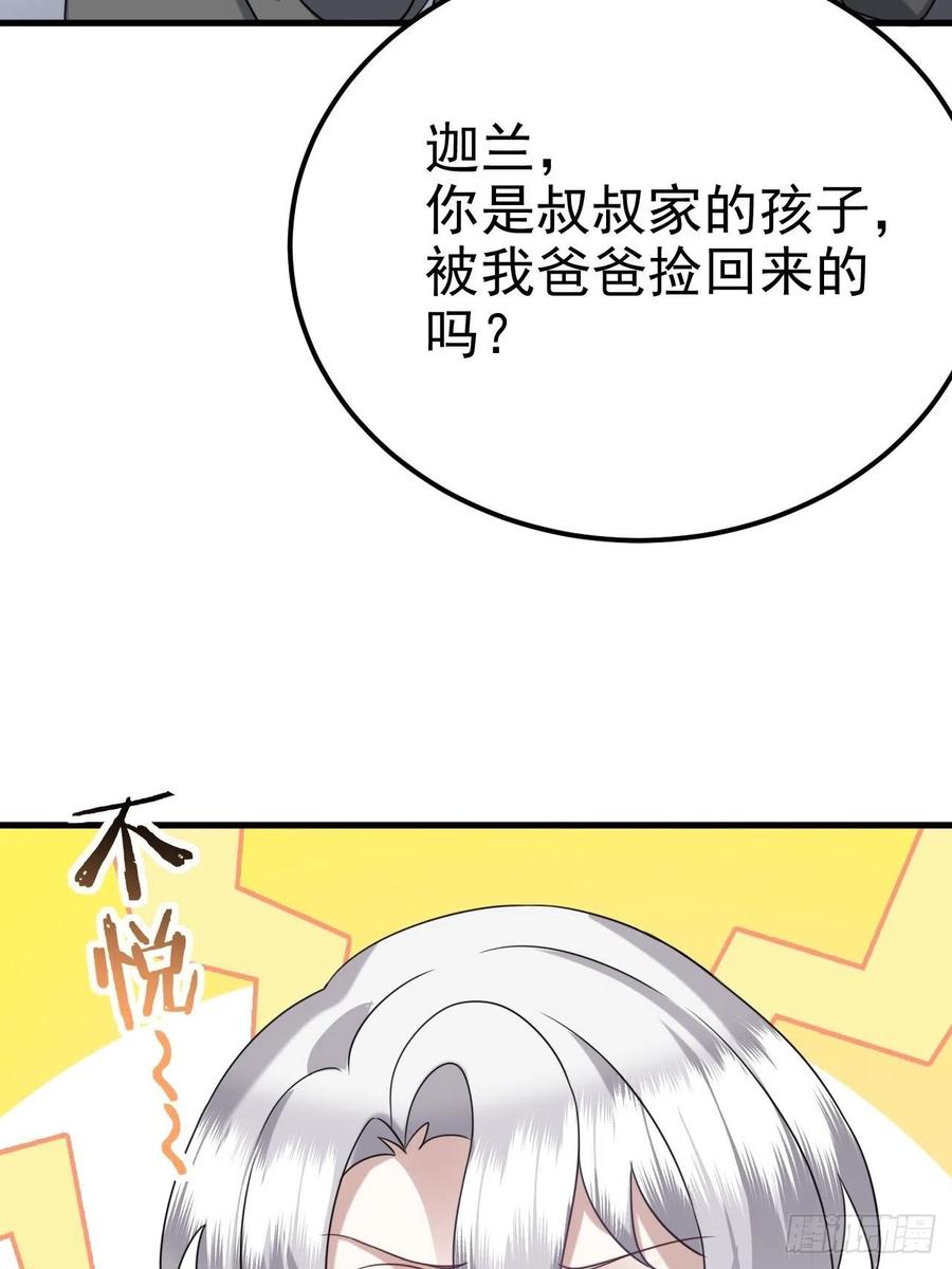 不努力就要当皇夫 022 莱瑟得知真相 第11页