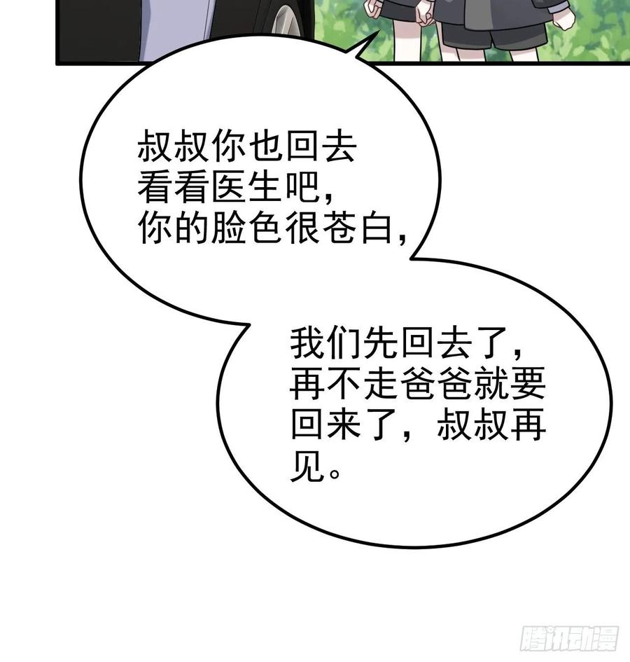 不努力就要当皇夫 022 莱瑟得知真相 第36页