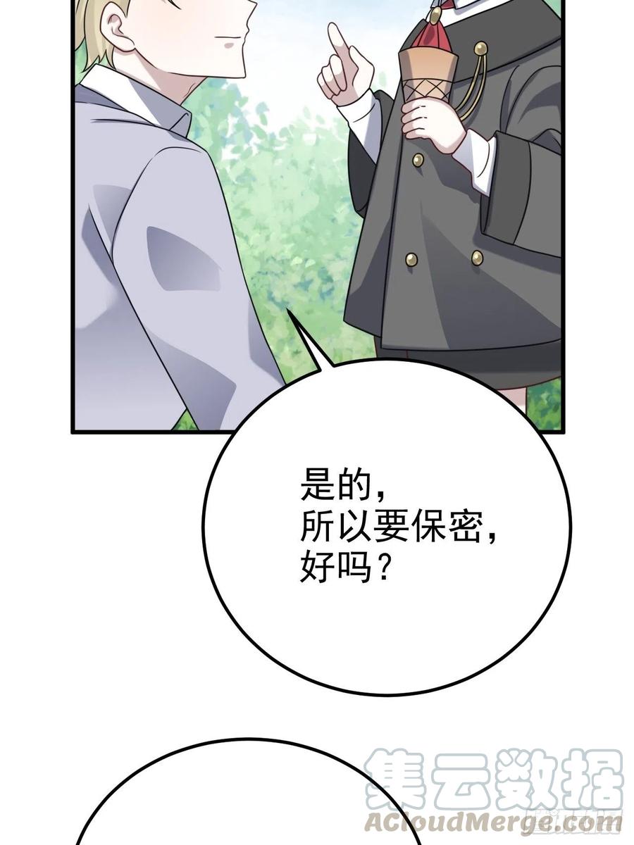 不努力就要当皇夫 022 莱瑟得知真相 第33页