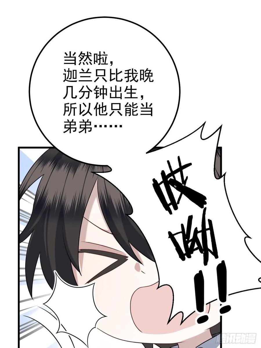不努力就要当皇夫 022 莱瑟得知真相 第19页