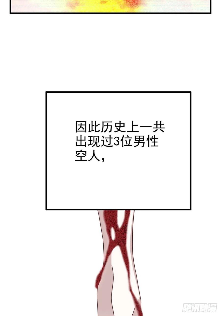 不努力就要当皇夫 022 莱瑟得知真相 第44页