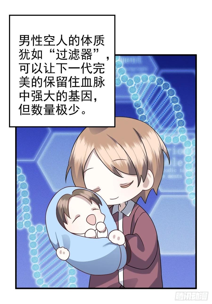 不努力就要当皇夫 022 莱瑟得知真相 第42页