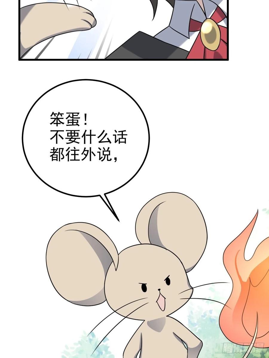 不努力就要当皇夫 022 莱瑟得知真相 第20页