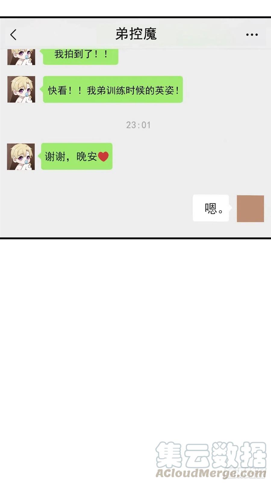 不努力就要当皇夫 024 邀请云深 第70页