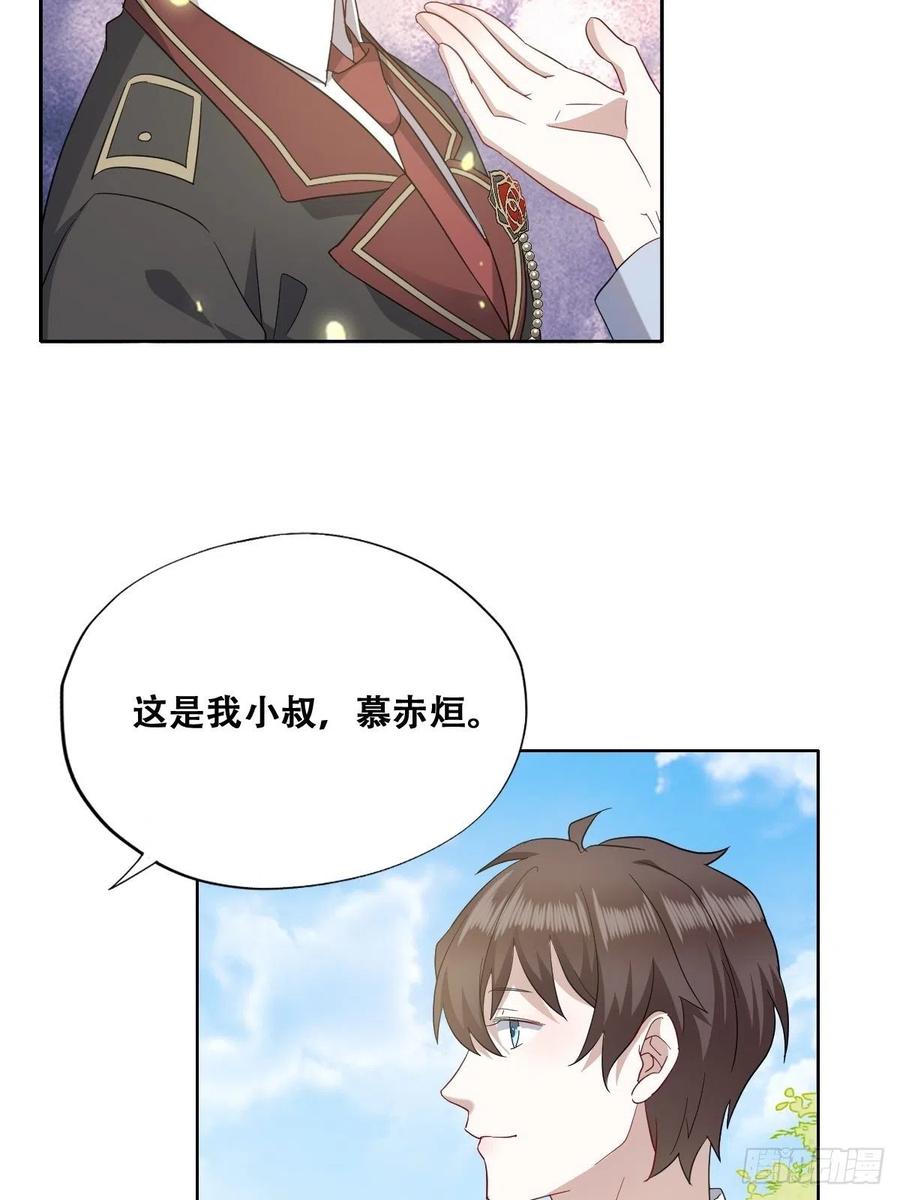 不努力就要当皇夫 024 邀请云深 第14页