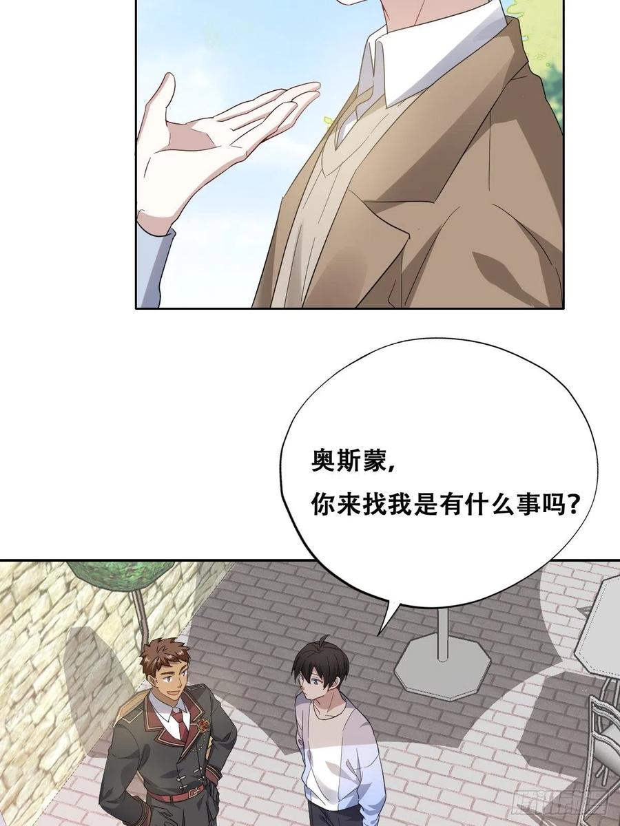 不努力就要当皇夫 024 邀请云深 第15页