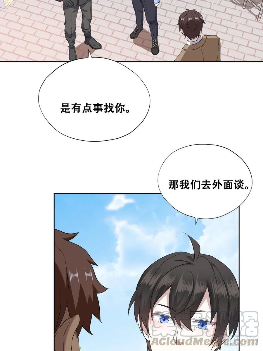 不努力就要当皇夫 024 邀请云深 第16页