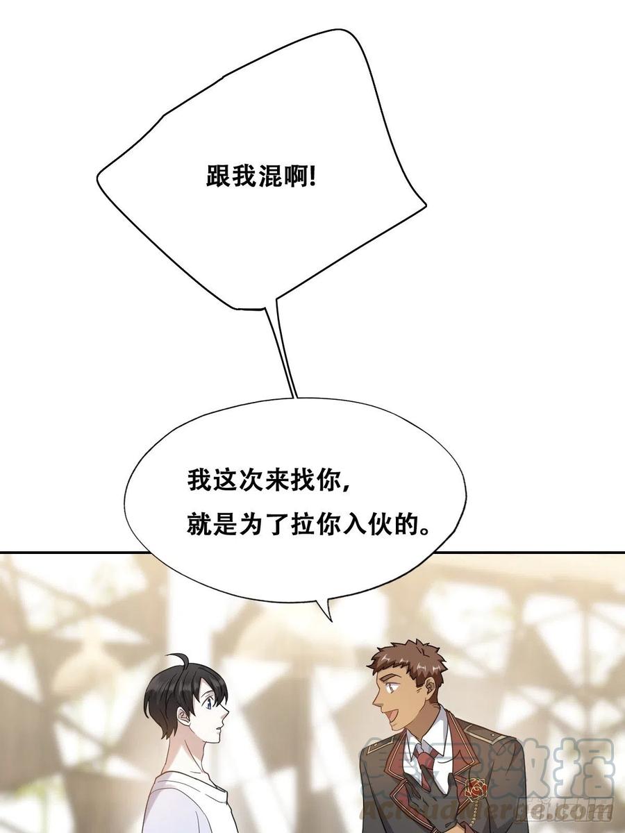 不努力就要当皇夫 024 邀请云深 第40页