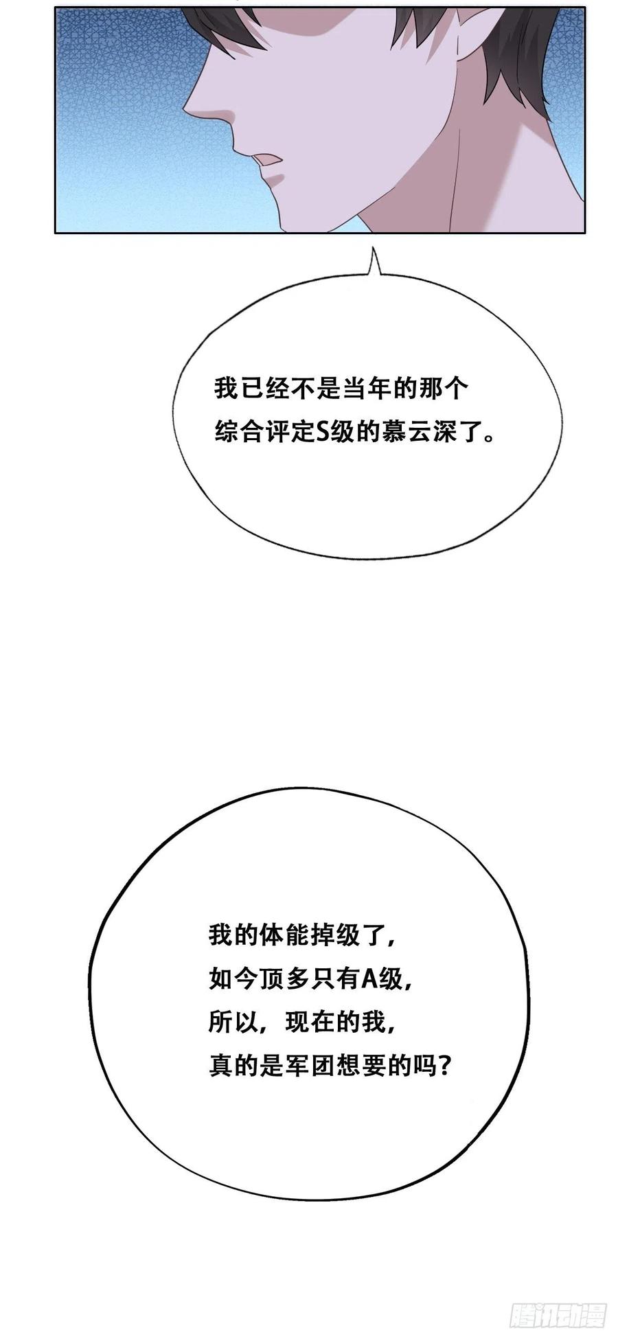 不努力就要当皇夫 024 邀请云深 第54页