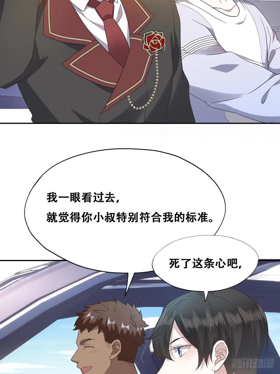 不努力就要当皇夫 024 邀请云深 第27页
