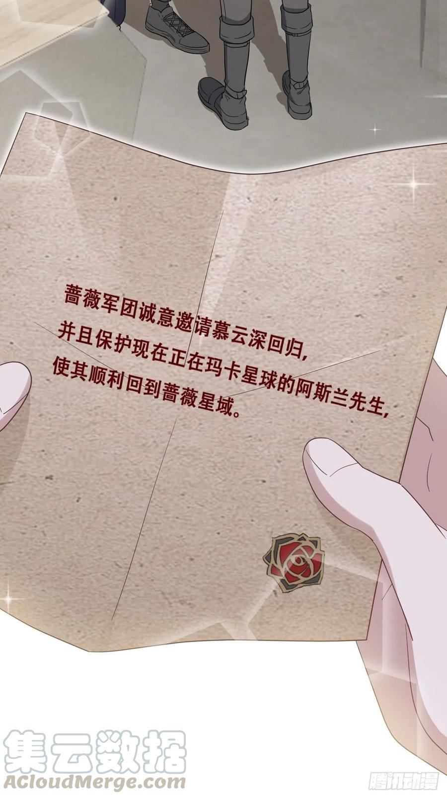 不努力就要当皇夫 024 邀请云深 第52页