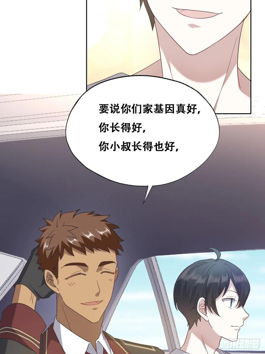 不努力就要当皇夫 024 邀请云深 第26页