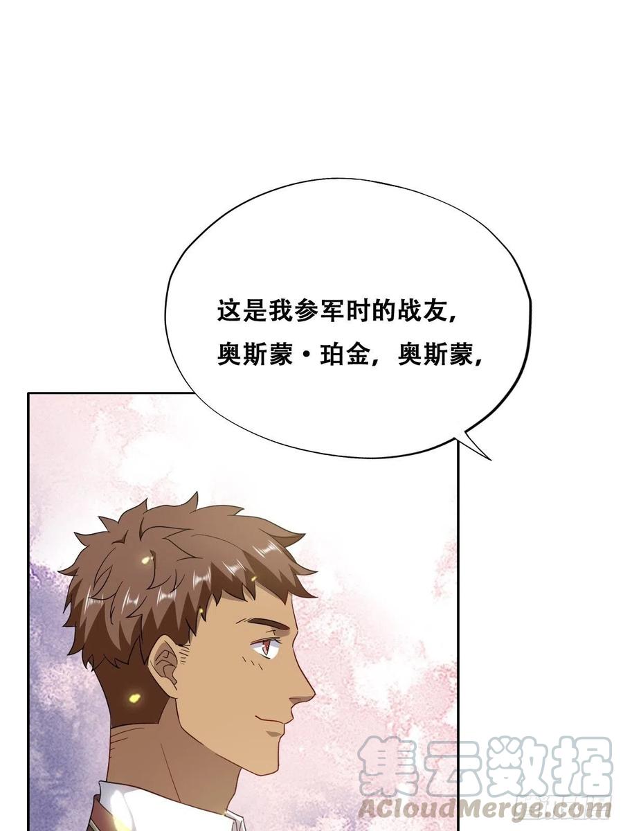 不努力就要当皇夫 024 邀请云深 第13页