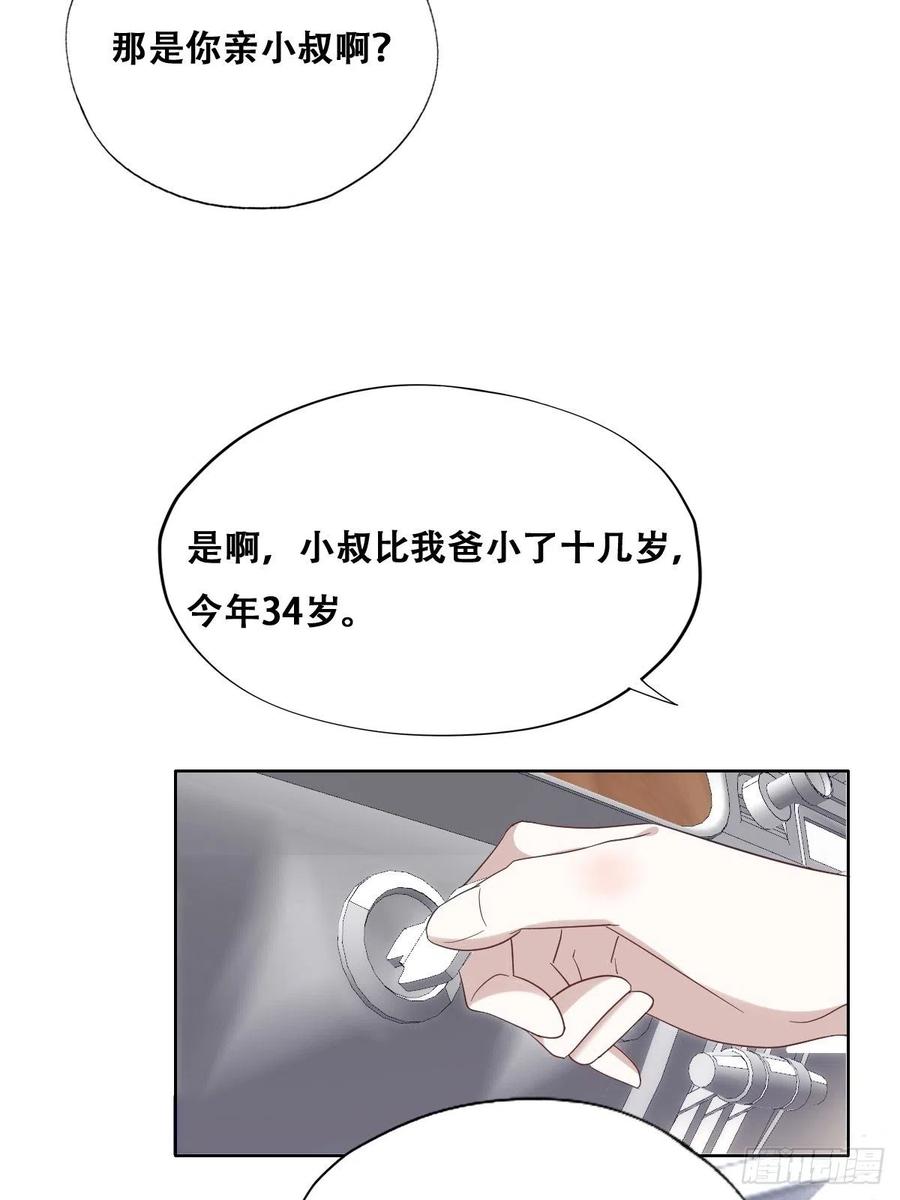 不努力就要当皇夫 024 邀请云深 第23页