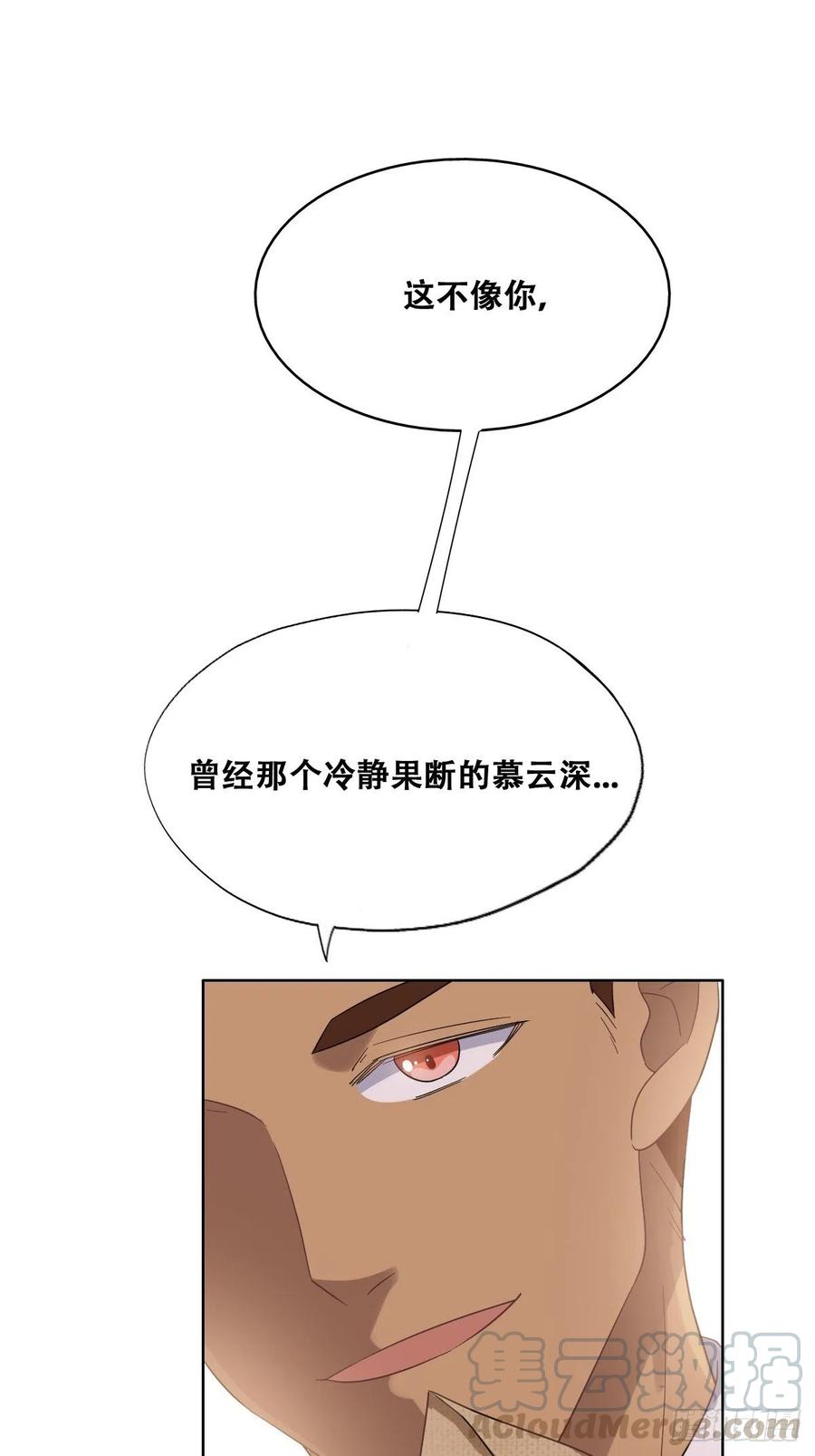 不努力就要当皇夫 024 邀请云深 第49页