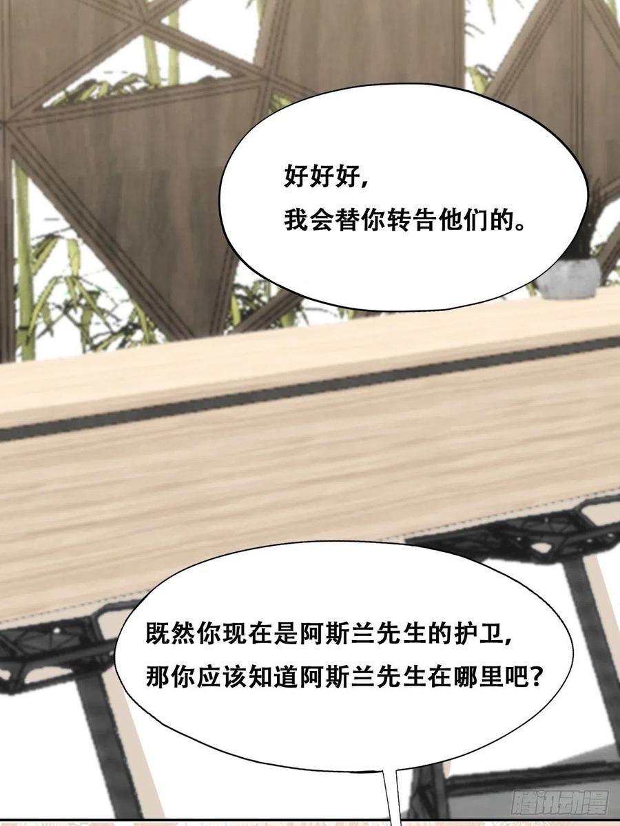 不努力就要当皇夫 025 四巨头再会 第24页