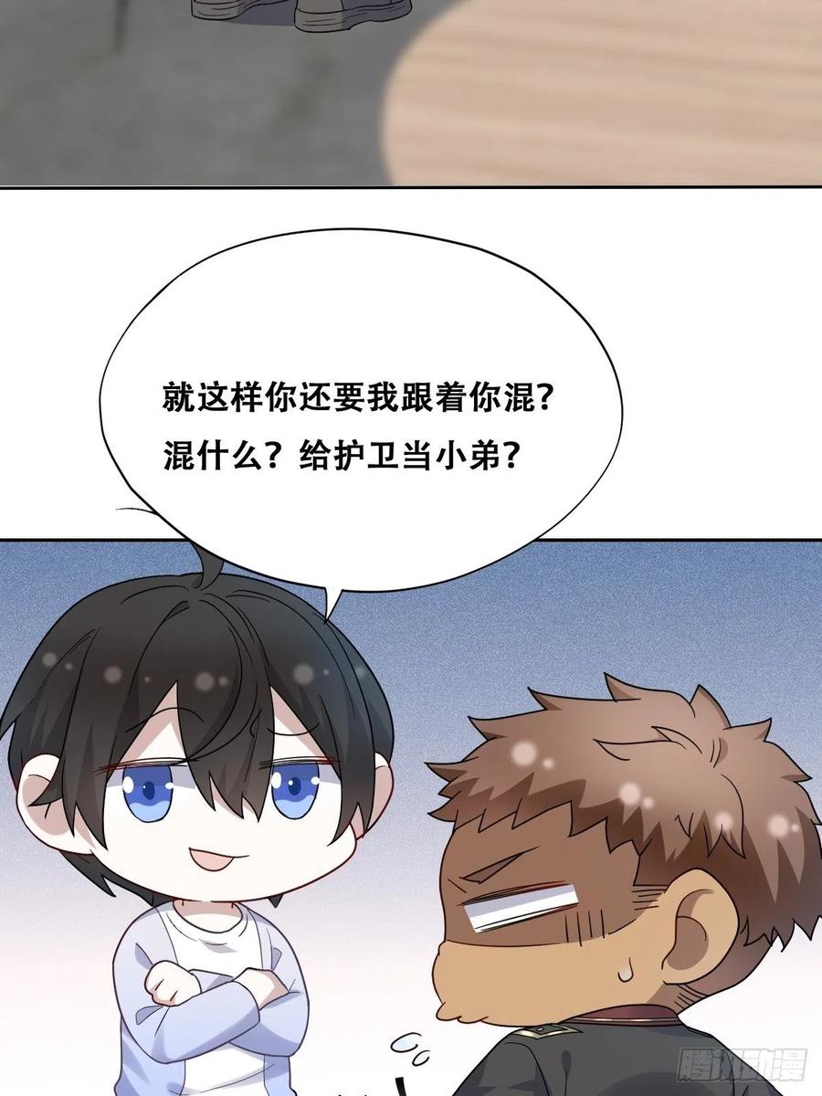 不努力就要当皇夫 025 四巨头再会 第6页